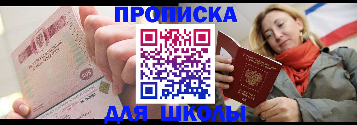 временная регистрация для школы в Краснотурьинске